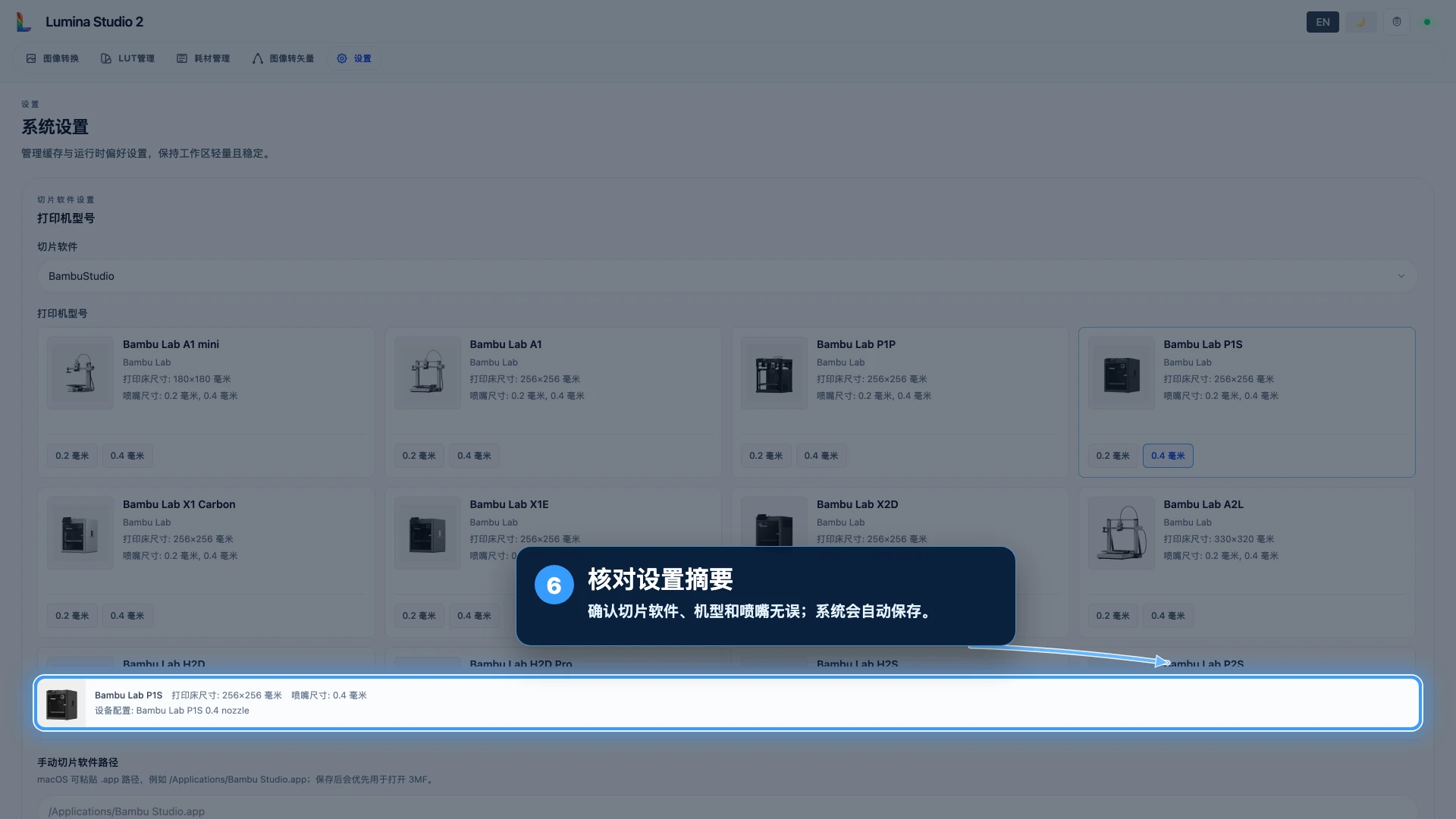 Check the equipment settings summary