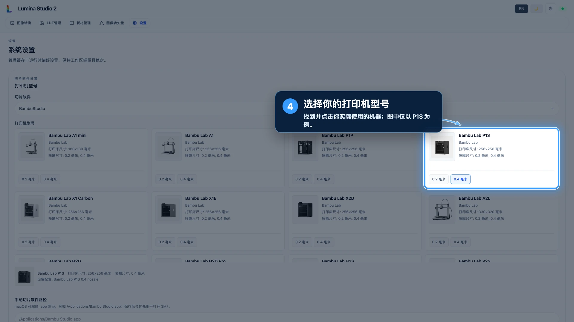 选择实际使用的打印机型号
