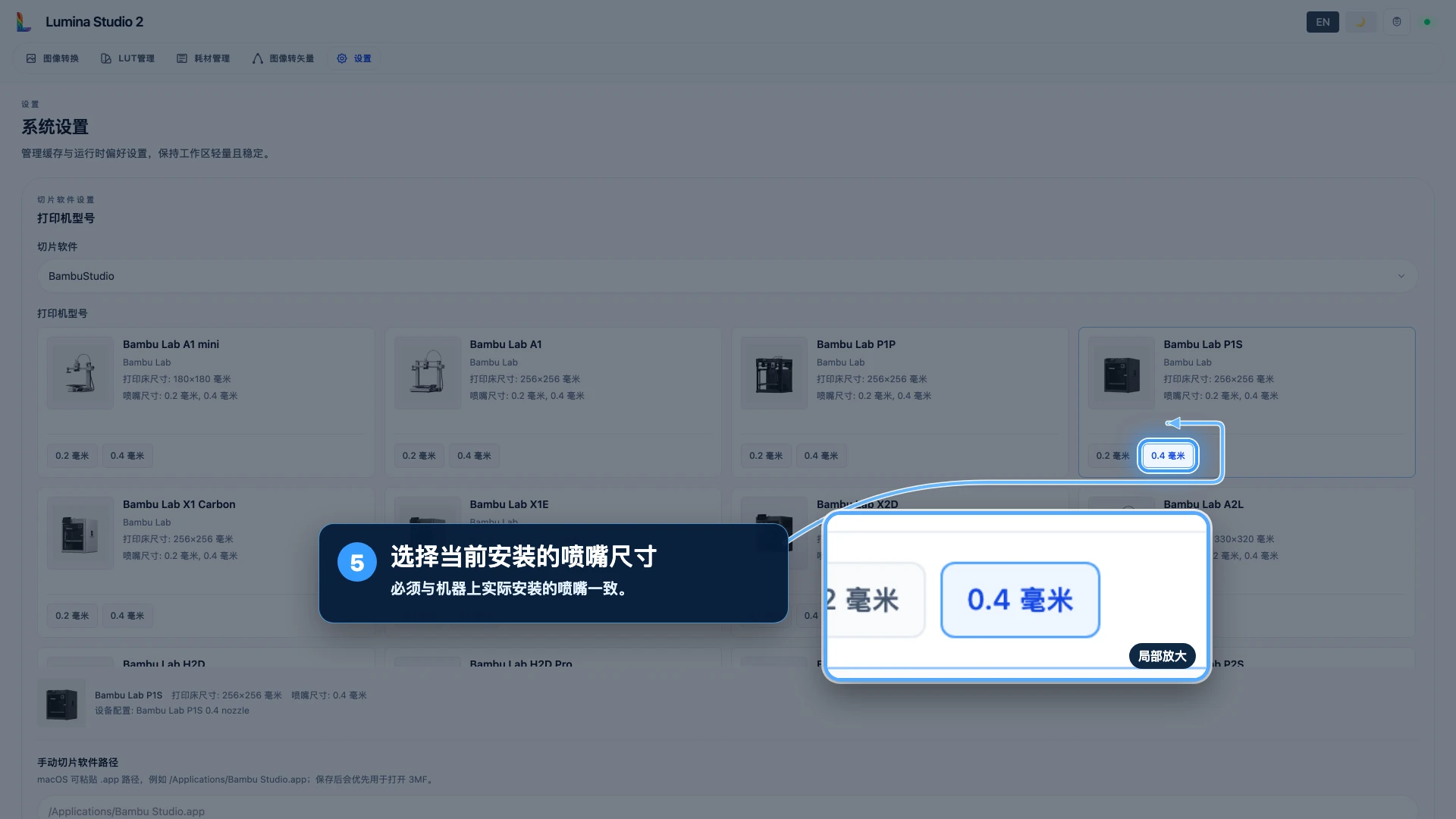 选择当前安装的喷嘴尺寸